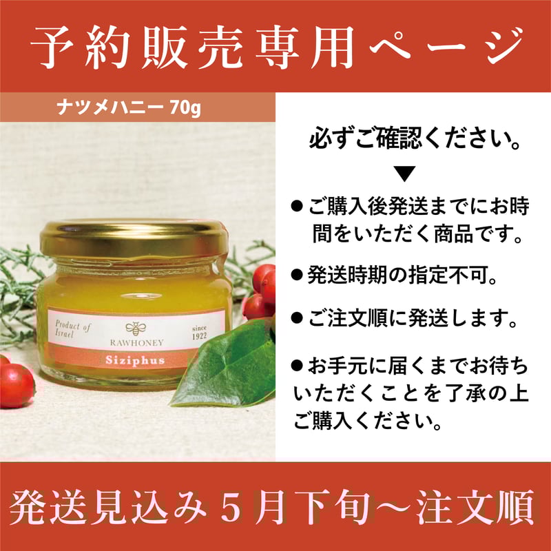 Raw Honey 】ナツメハニー/Sidr〈Gift size_70g〉 | 自然のはち Raw Honey 】ナツメハニー/Sidr〈Gift size_70g〉 | 自然のはち