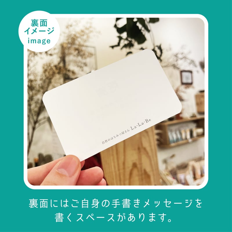 メッセージカード】心ばかり・その他 | 自然のはちみつ屋さん La-La-Be