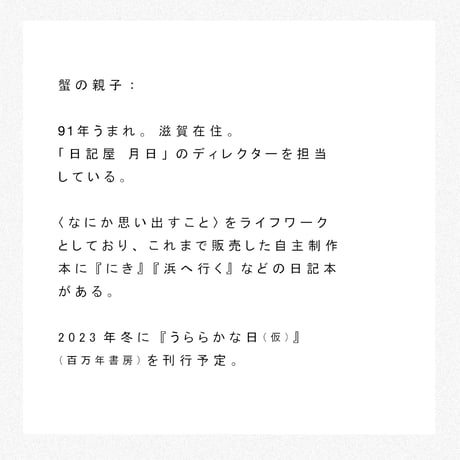 「第二回 日記の夜」チケット