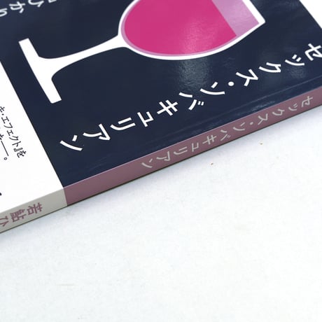セックス・ソバキュリアン