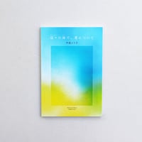 這々の体で、愛について