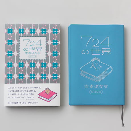 724の世界 2023