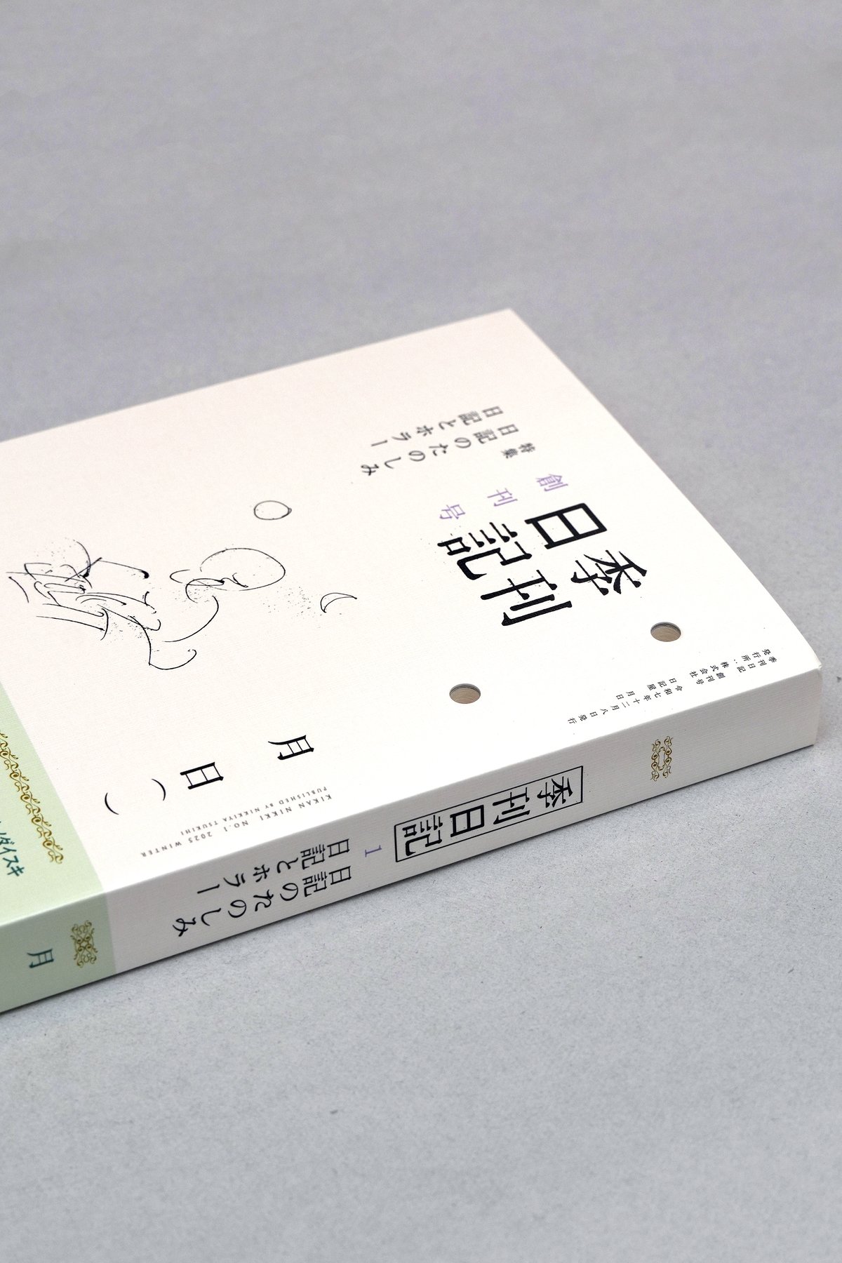 月日出版部] 季刊日記 創刊号 | 日記屋 月日