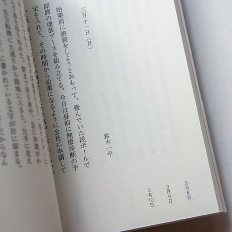 [月日出版部] 誕生日の日記