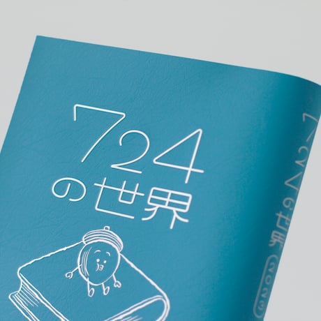 724の世界 2023