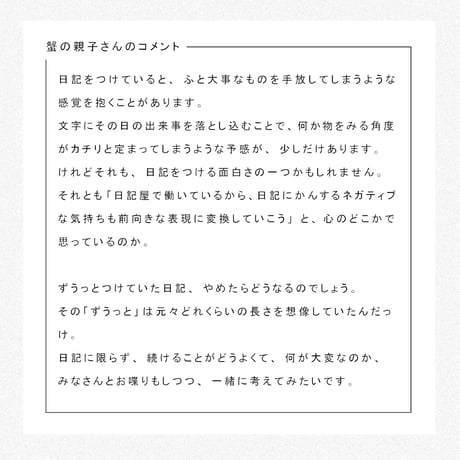 「第二回 日記の夜」チケット