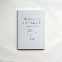 曖昧日記２