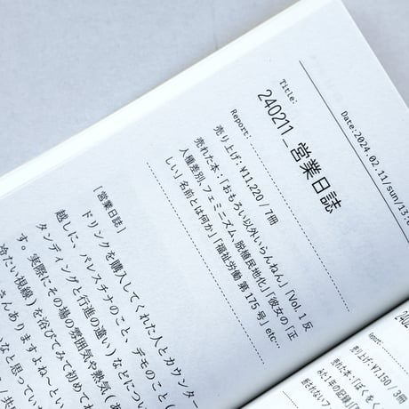本屋メガホンの営業日誌１