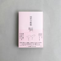 同伴分動態