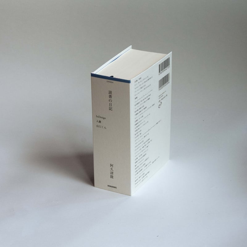 新品未読　読書の日記　阿久津隆　NUMABOOKS 阿久津隆｜読書の日記 皮算用 ストレッチ 屋上 | 曲線