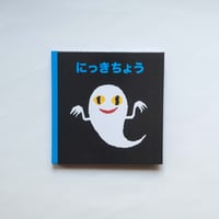 ねないこだれだ　にっきちょう