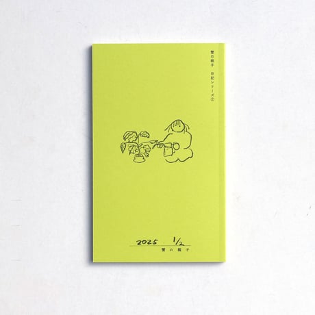 CATEGORY 本・雑誌・リトルプレス | 日記屋 月日