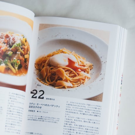 日めくりパスタ プロのパスタアイデア12ヵ月 365品