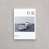 安藤みずき｜日記