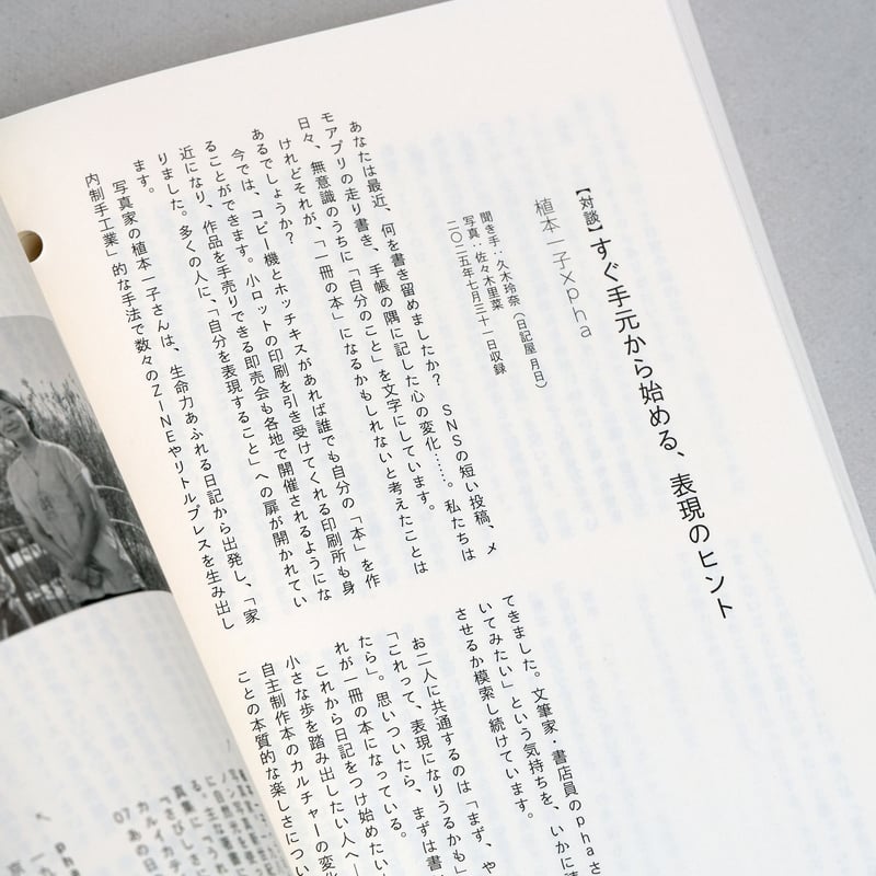 月日出版部] 季刊日記 創刊号 | 日記屋 月日
