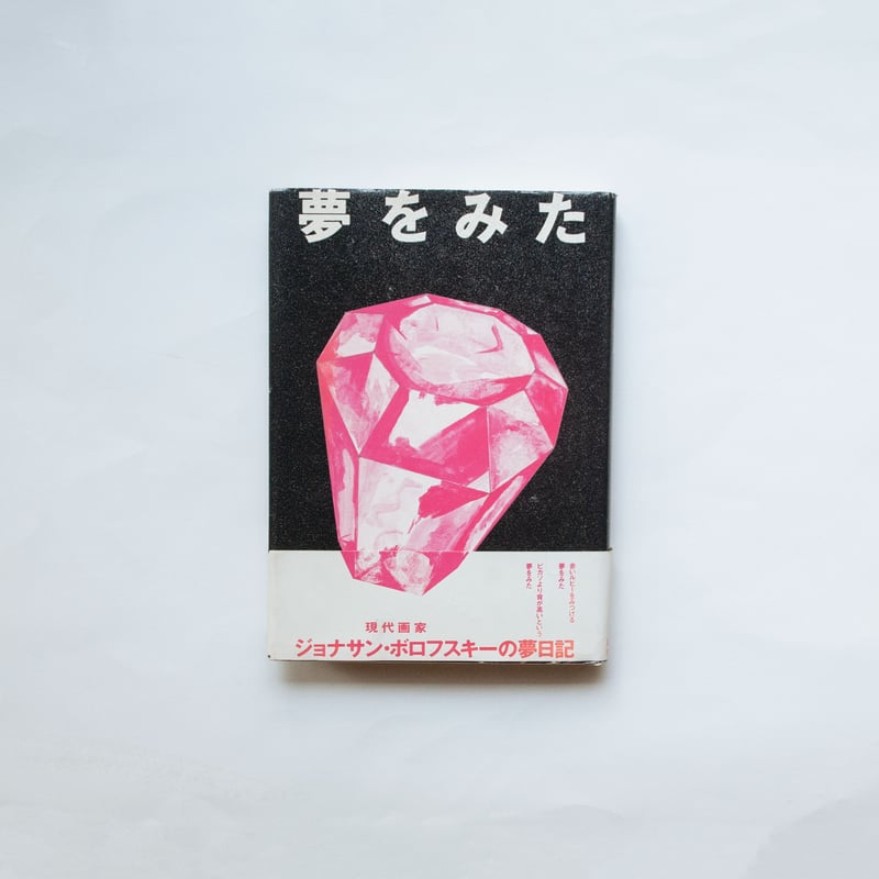 夢をみた | 日記屋 月日