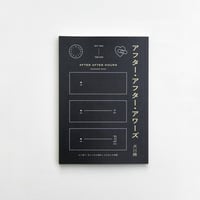 アフター・アフター・アワーズ