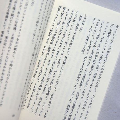 踊るように寝て、眠るように食べる［新装版］