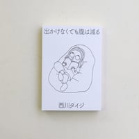 出かけなくても腹は減る
