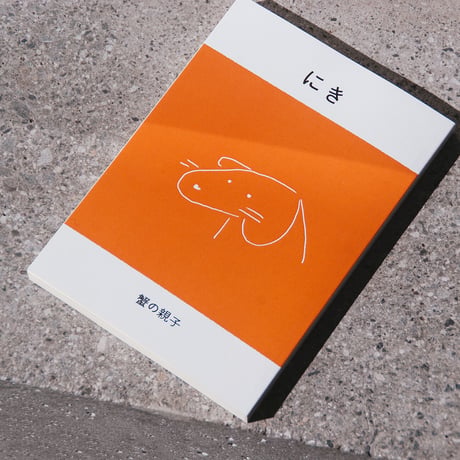 「第二回 日記の夜」チケット