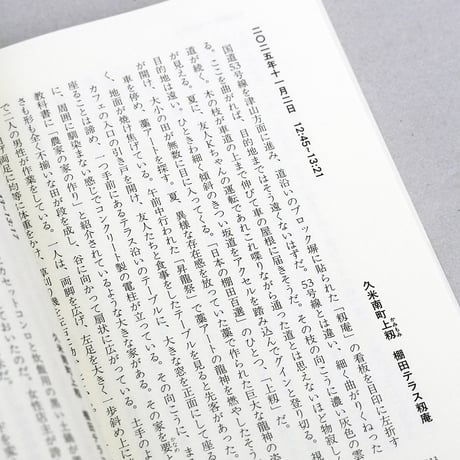 風景を綴る2025　写生文ワークショップ作品集