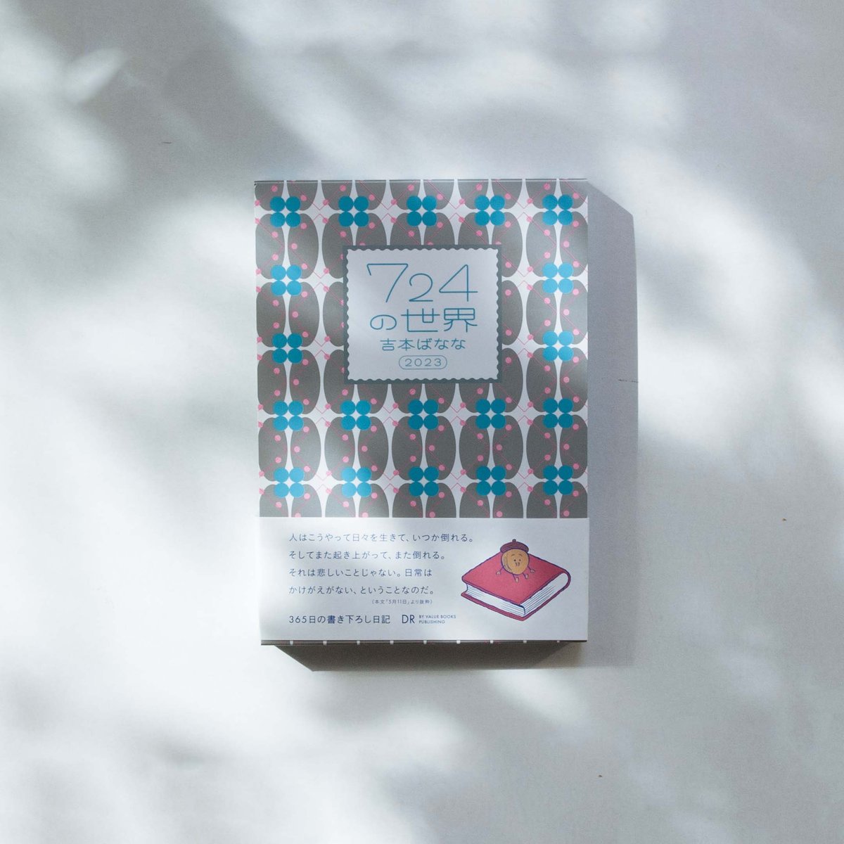 724の世界 2023 | 日記屋 月日