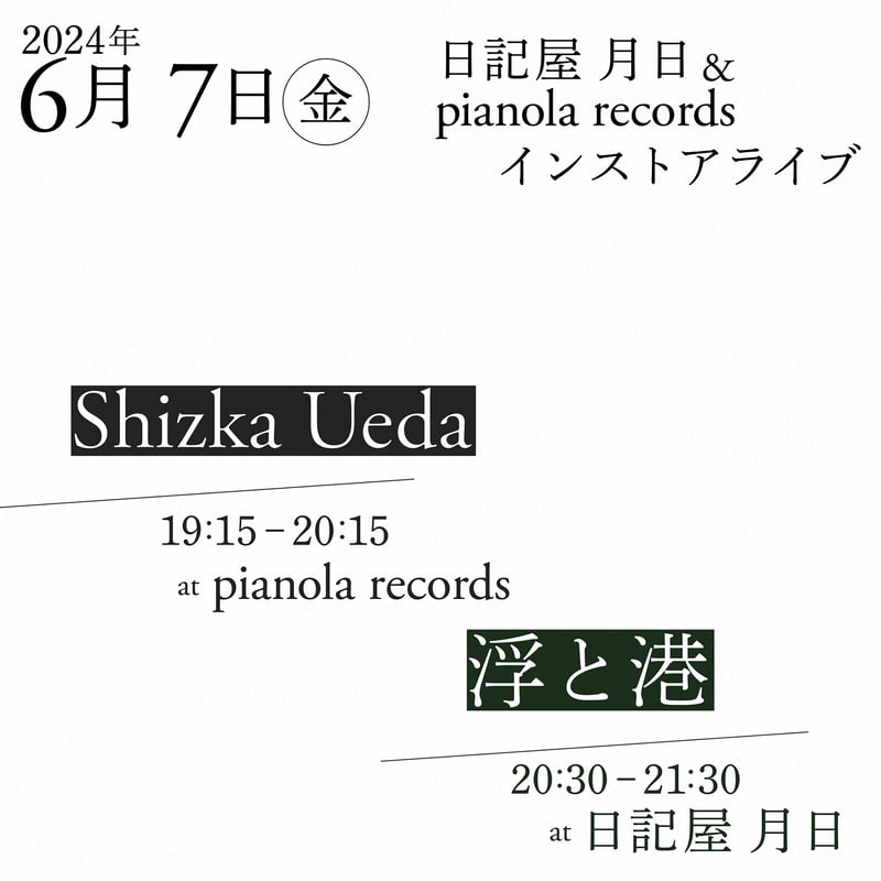日記屋月日&pianola records インストアライブ | 日記屋 月日