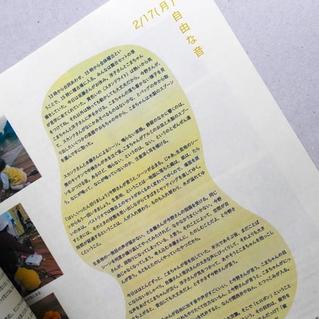Journal of "Tokyo Good Morning"