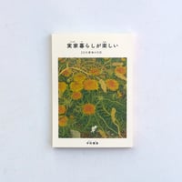 中村雅奈｜実家暮らしが楽しい