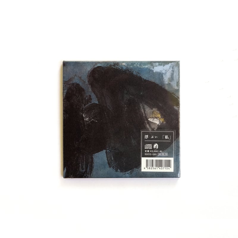 浮 / 私［CD］ | 日記屋 月日