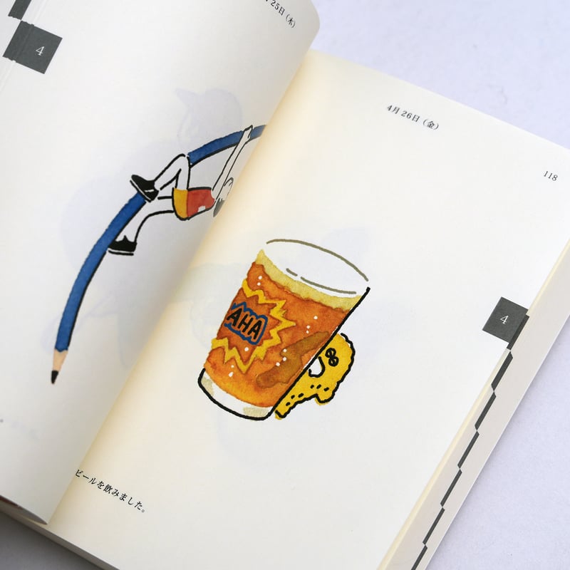 平澤南イラスト集「絵日記 2024」 | 日記屋 月日