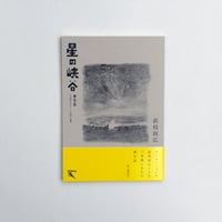 横尾忠則日記人生 | 日記屋 月日