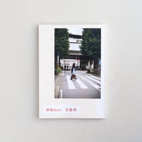 笹塚diary