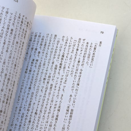 ふし日記（改）