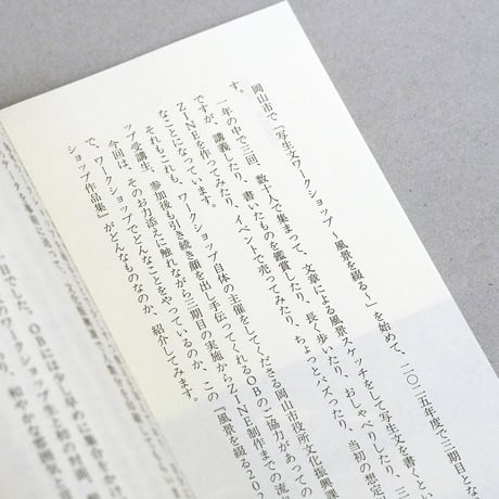 風景を綴る2025　写生文ワークショップ作品集