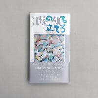 記憶の旗を立てる〈8月15日の日記集〉