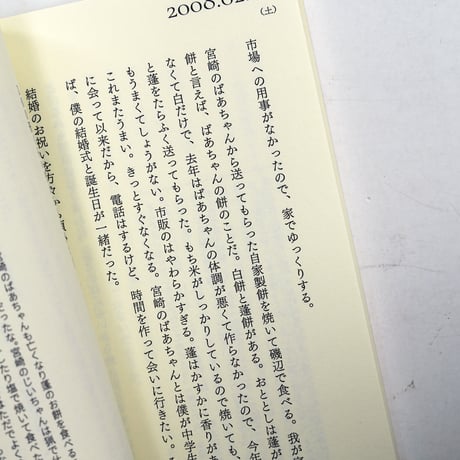百年の一日 二年目