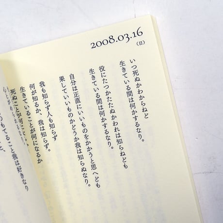 百年の一日 二年目