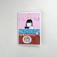 ロイヤル日記