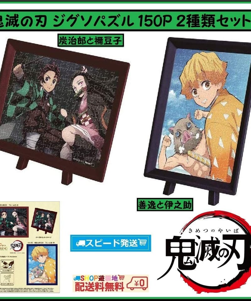 鬼滅の刃 まめパズル 全2種類 (各1) 2個 セット 炭治郎と禰豆子 善逸