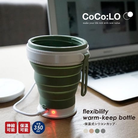 CoCo:LO flexibility warm-keep bottle　(品番020-FXB-WKB)