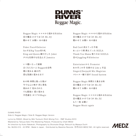DUNNS RIVER 「Reggae Magic」(7inch)