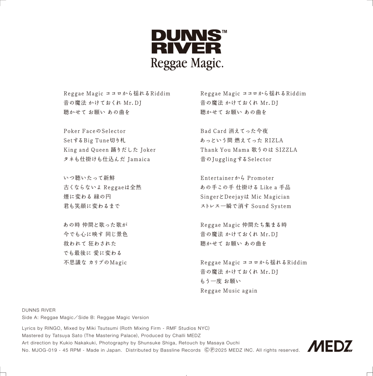 DUNNS RIVER 「Reggae Magic」(7inch) | MEDZ SHOP