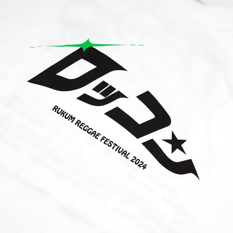 幻ロッコンレゲエ祭2024 オフィシャル TEE