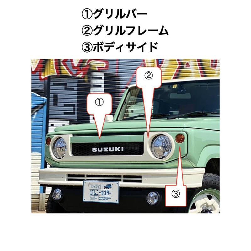 KAWAII GRILL《フロントグリルforJB64/74 》☆塗装セット KAWAII GRILL《フロントグリルforJB64/74 》☆塗装セット