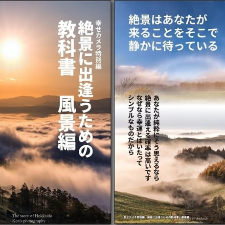 e-Book【絶景に出逢うための教科書　風景編】