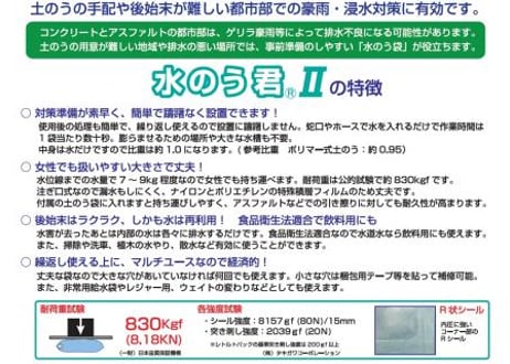 【水害対策】水のう君Ⅱ（１ｍセット10枚）【送料無料】