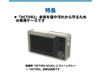 【MASPRO】HCTVR2用シリコンカバー【２色】