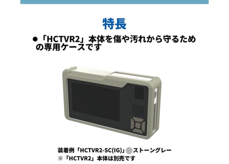 【MASPRO】HCTVR2用シリコンカバー【２色】