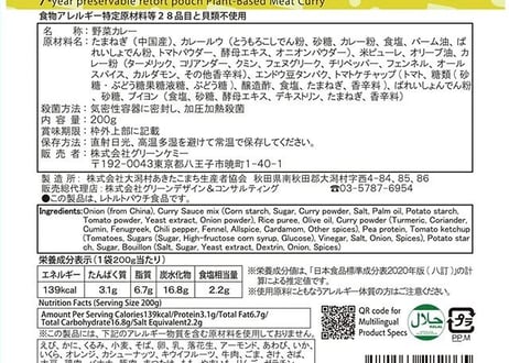 【ハラール認証取得商品】エンドウ豆ミートカレー50セット【【7年保存】